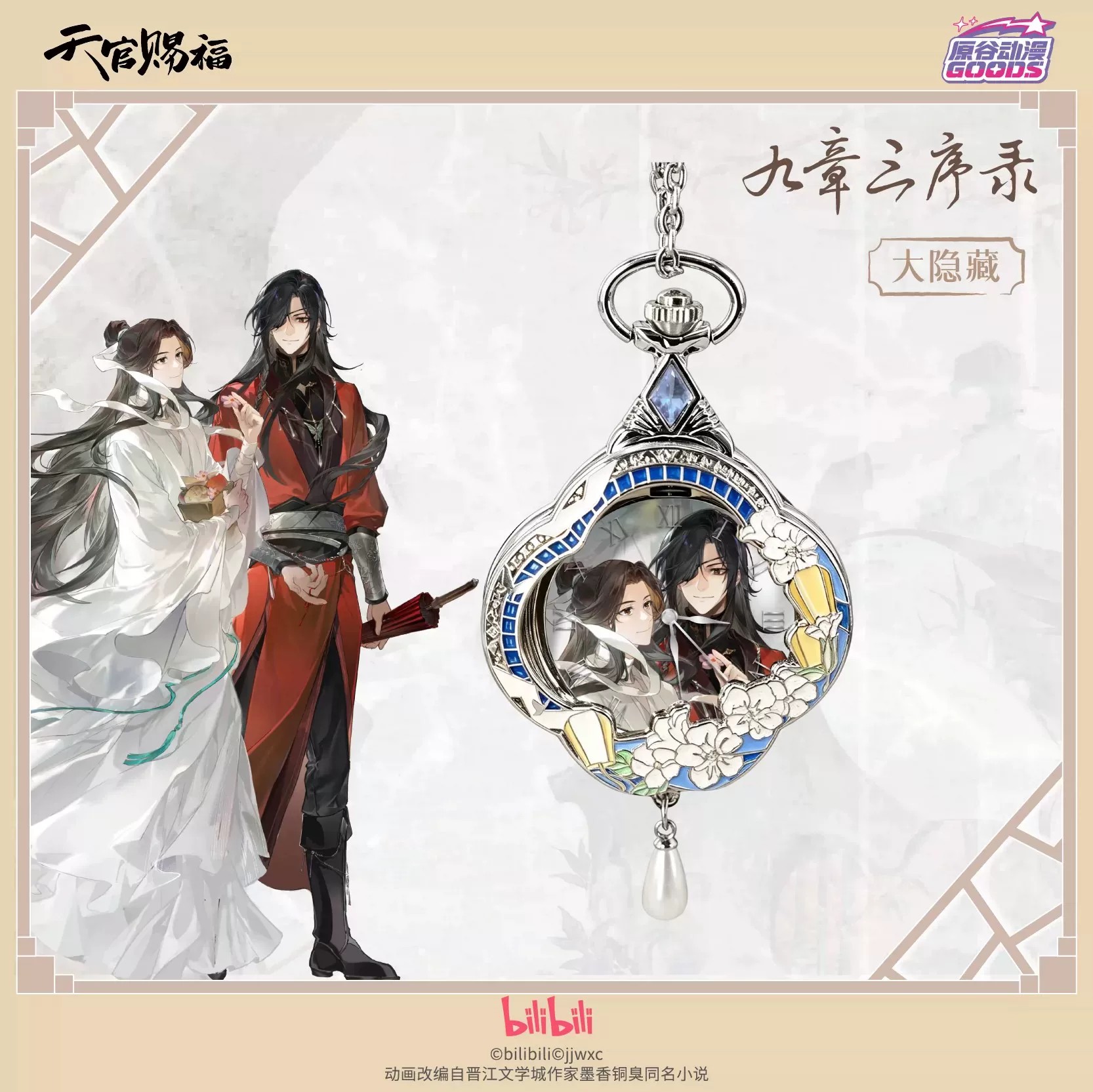 Anime Pendant Necklace - TGCF 톈관츠푸 화청시에롄 애니메이션 시계 만화